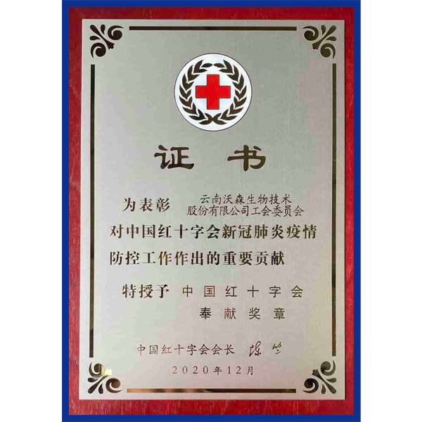 企业荣誉